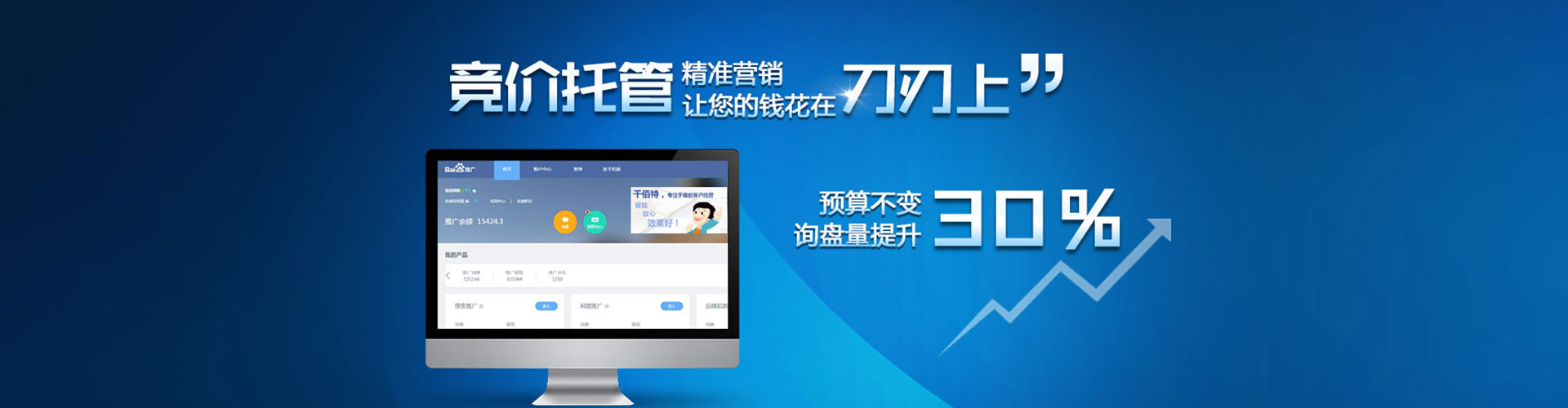 缙云百度竞价托管